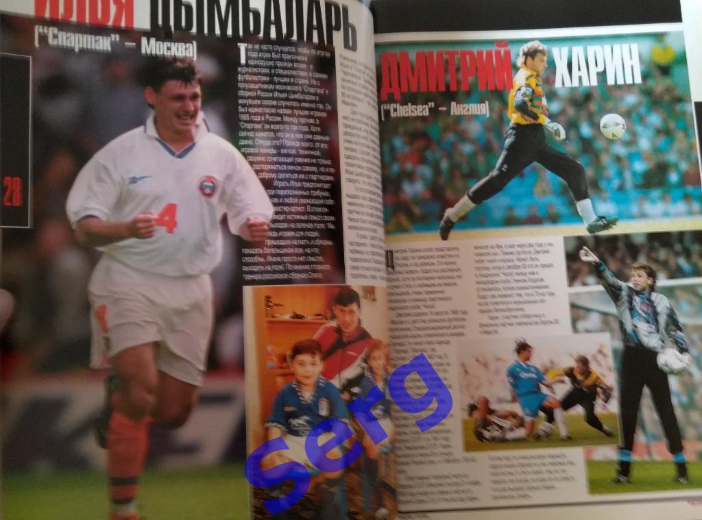 журнал Футбол плюс лето 1996 год 4