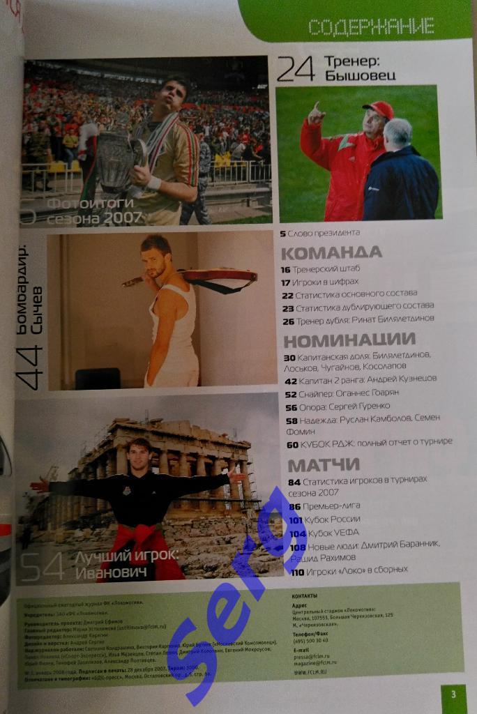 журнал Локомотив Москва Итоги сезона 2007 года 1