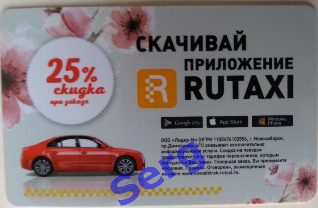 Пластиковая карта такси Лидер г. Новосибирск 1