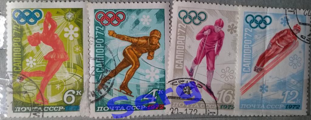 Марки Зимние Олимпийские Игры - 1972 (набор 4 шт.). СССР, 1972 год