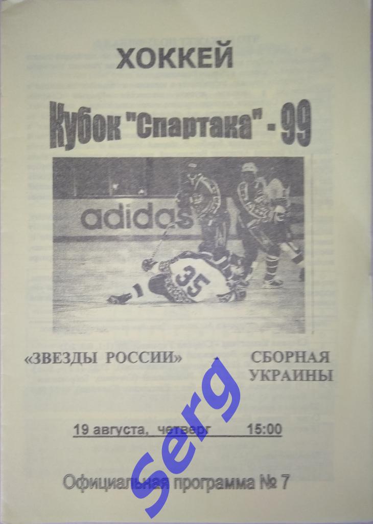 Звезды России - Украина - 19 августа 1999 год