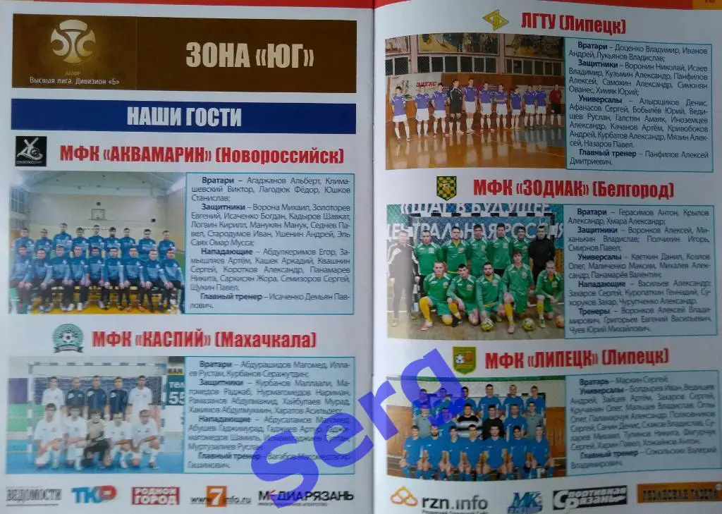 Первенство России по мини-футболу. Высшая лига Б. Зона Юг. 23-25.01.2015 год 1