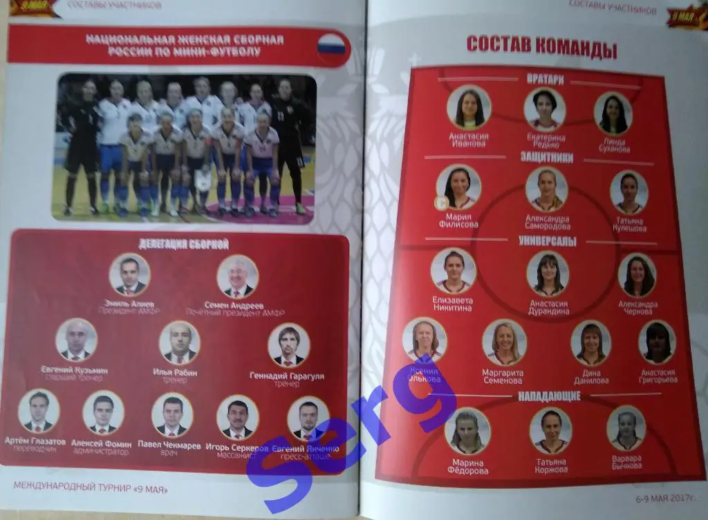 VIII Международный турнир среди женских команд посвященный 9 мая. 6-9.05.2017 г. 2