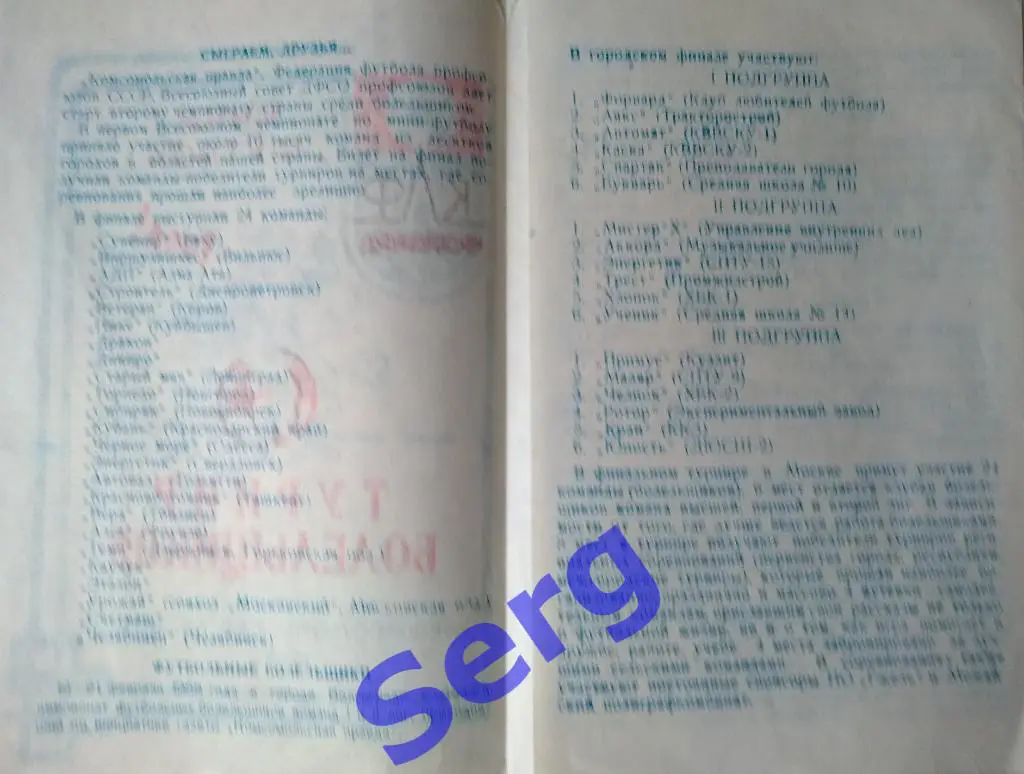 Турнир болельщиков по мини-футболу на приз газеты Комсомольская правда 1989 1