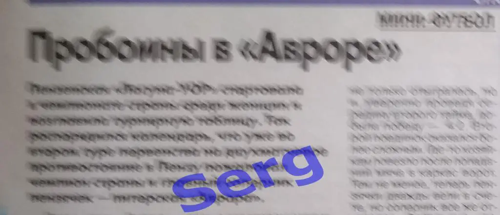 Обзор матчей Лагуна-УОР Пенза - Аврора Санкт-Петербург - 2019-20 г.г.