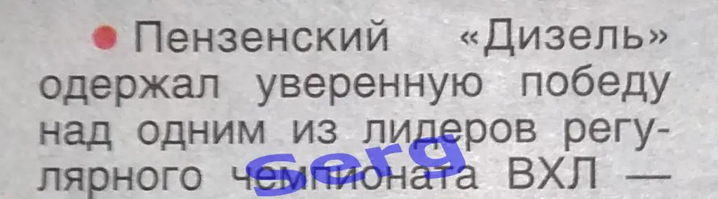 Заметка о матче Дизель Пенза - Звезда Москва в сезоне 2019-20 г.г.