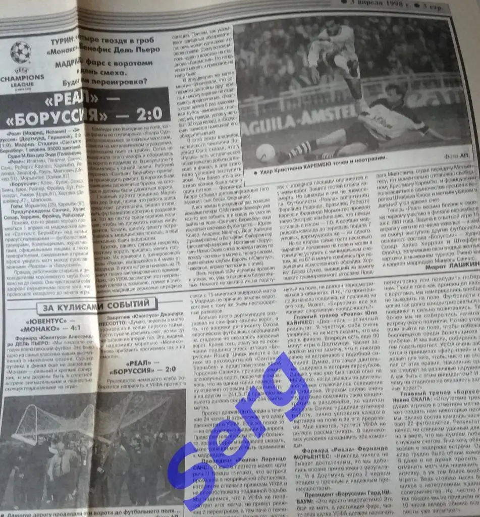 Отчет о матчах 1/4 финала ЛЧ из газеты СС от 01 апреля 1998 года