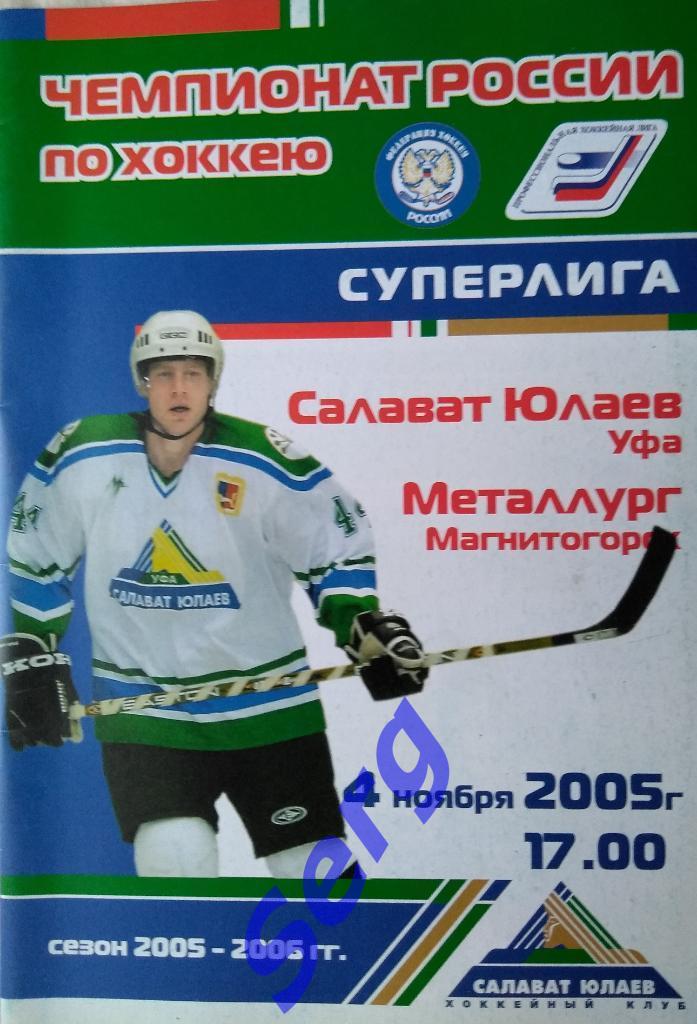Салават Юлаев Уфа - Металлург Магнитогорск - 04 ноября 2005 год