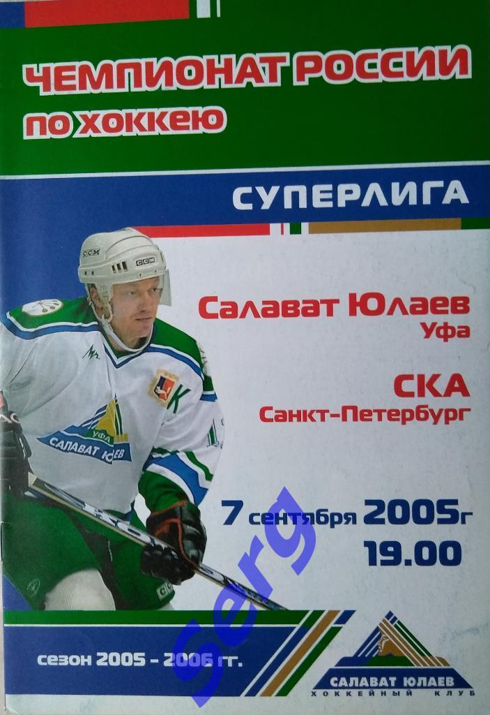 Салават Юлаев Уфа - СКА Санкт-Петербург - 07 сентября 2005 год