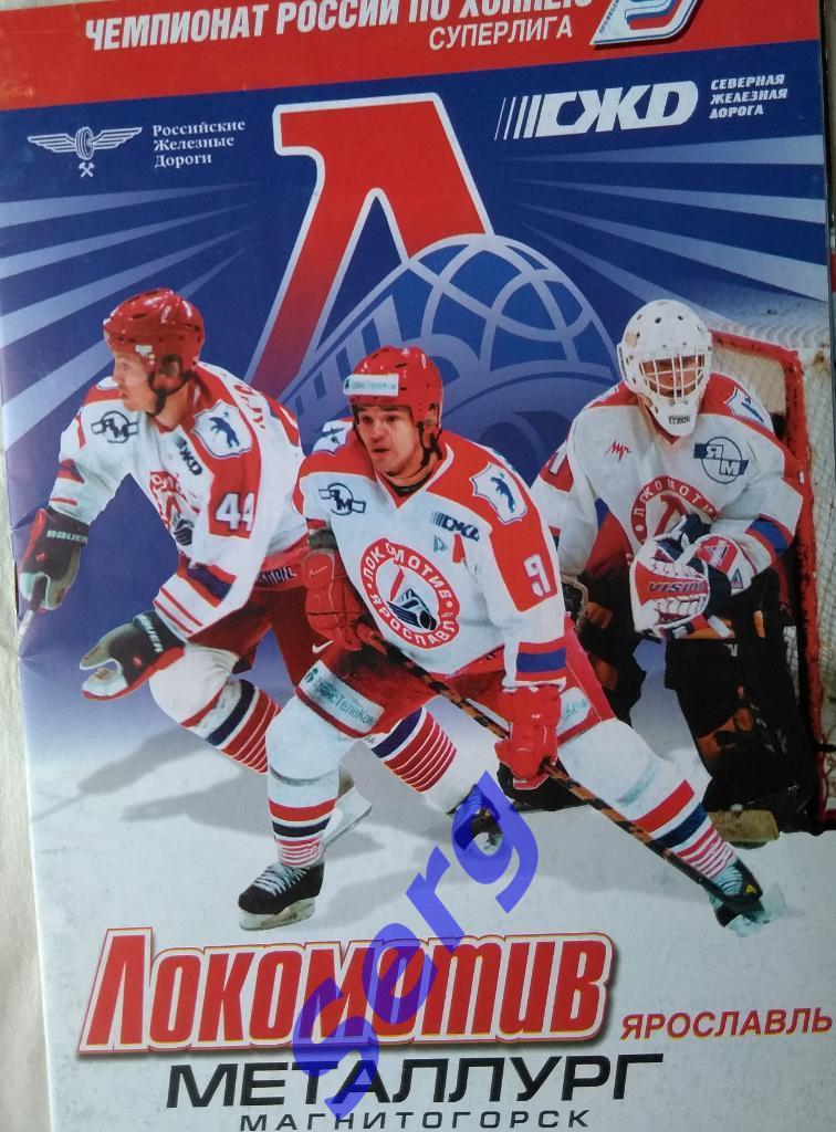 Локомотив Ярославль - Металлург Магнитогорск - 08 декабря 2002 год