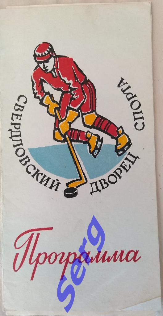 Автомобилист Свердловск - Динамо Харьков - 10-11 декабря 1983 год