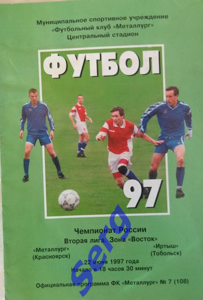 Металлург Красноярск - Иртыш Тобольск - 22 июня 1997 год