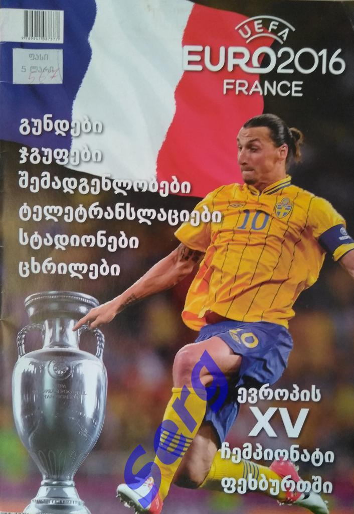 Буклет Чемпионат Европы 2016 по футболу, Франция.