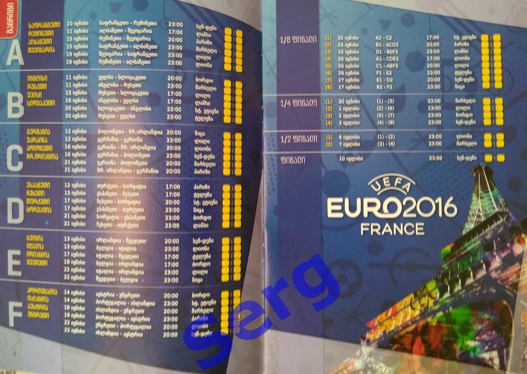 Буклет Чемпионат Европы 2016 по футболу, Франция. 1