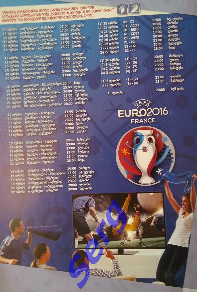 Буклет Чемпионат Европы 2016 по футболу, Франция. 7