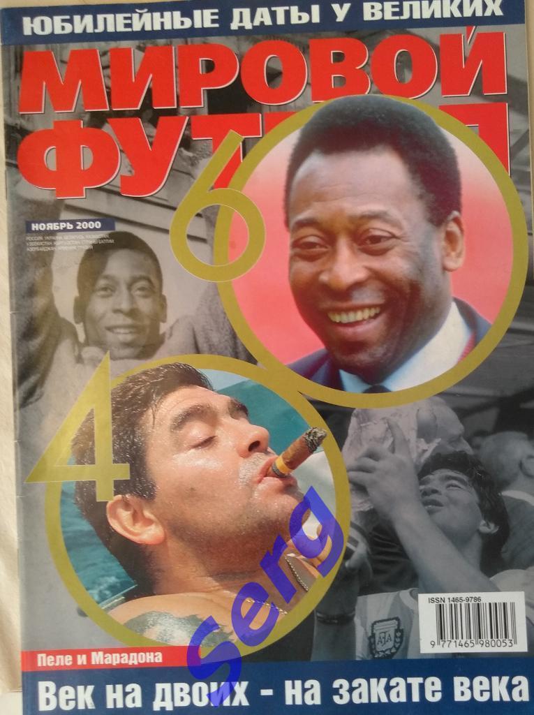 журнал Мировой футбол ноябрь 2000 год