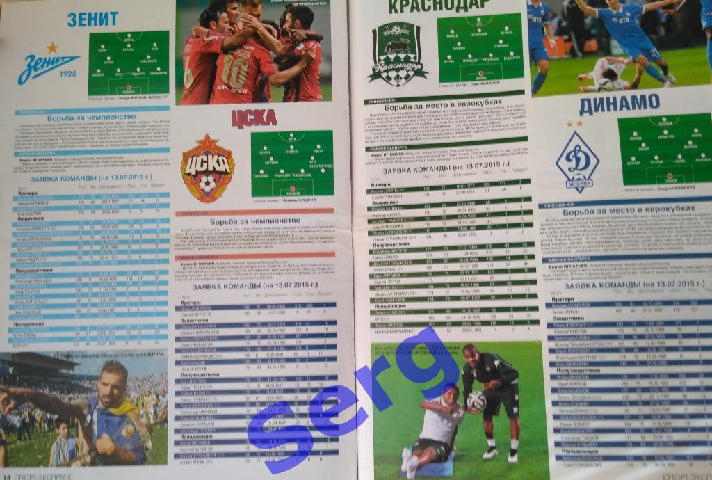 Журнал Спорт-Экспресс Футбол. Премьер-лига. Сезон 2015-16 г.г. 2