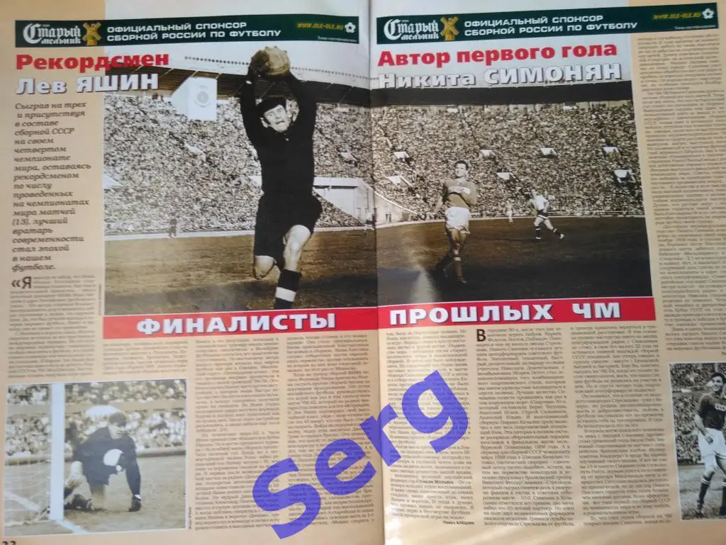 Журнал Спорт-Экспресс Футбол 2002 год. Все о сборной России. ЧМ-2002. 2