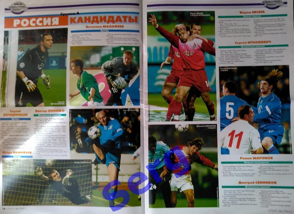 Журнал Спорт-Экспресс Футбол 2004 год. Чемпионат Европы - 2004 год. 2