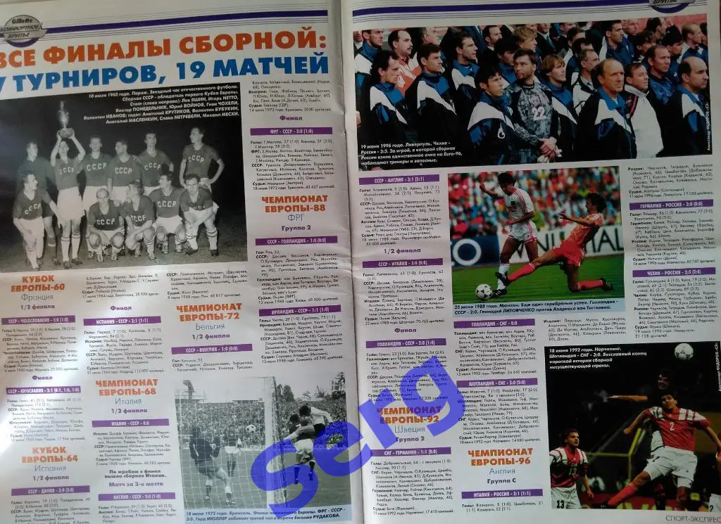 Журнал Спорт-Экспресс Футбол 2004 год. Чемпионат Европы - 2004 год. 5