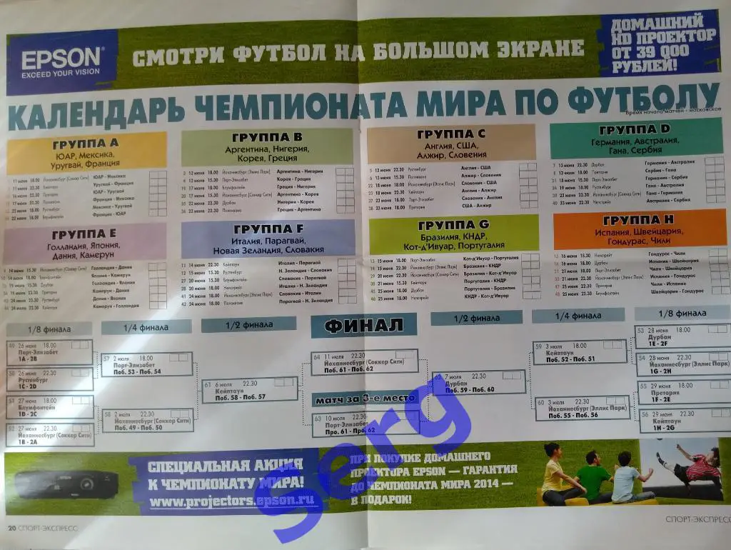 Спецвыпуск Спорт-Экспресс Футбол 2010 год. Чемпионат Мира -2010. 3