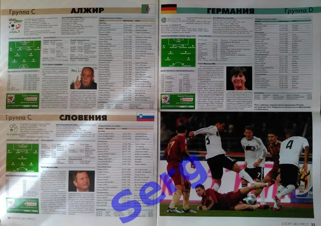 Спецвыпуск Спорт-Экспресс Футбол 2010 год. Чемпионат Мира -2010. 4