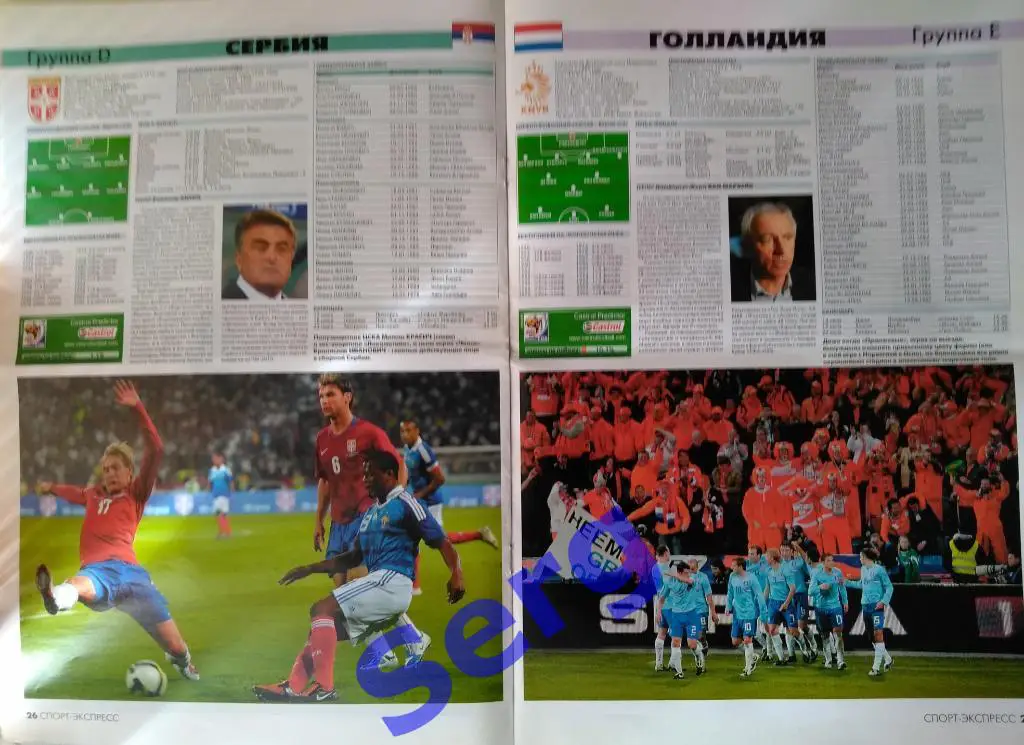 Спецвыпуск Спорт-Экспресс Футбол 2010 год. Чемпионат Мира -2010. 5
