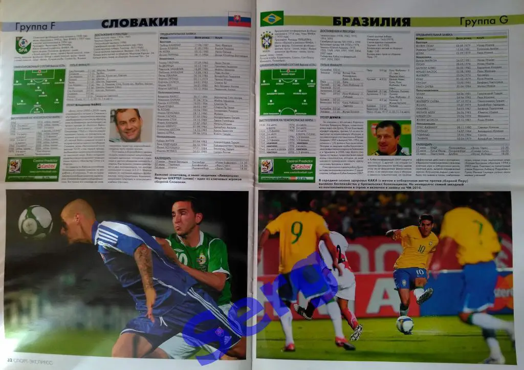 Спецвыпуск Спорт-Экспресс Футбол 2010 год. Чемпионат Мира -2010. 6