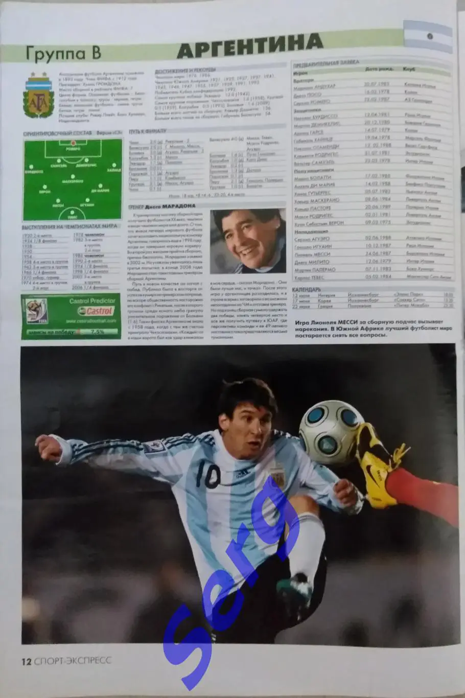 Спецвыпуск Спорт-Экспресс Футбол 2010 год. Чемпионат Мира -2010. 1