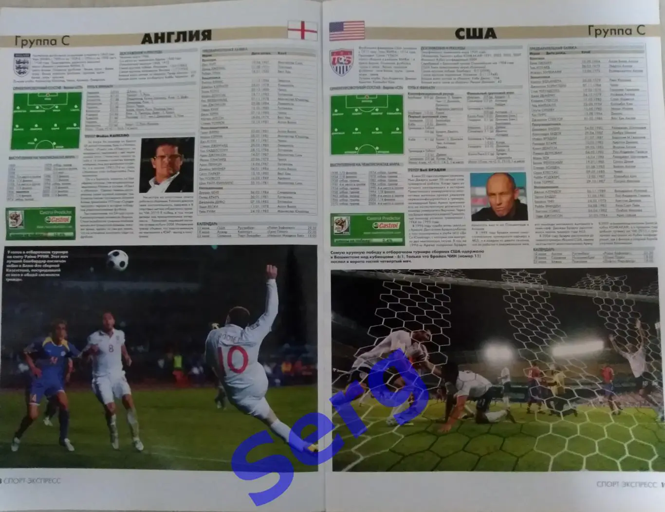 Спецвыпуск Спорт-Экспресс Футбол 2010 год. Чемпионат Мира -2010. 2