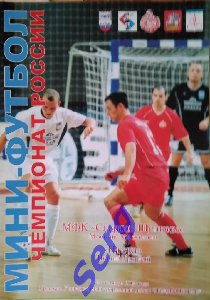 МФК Спартак-Щелково Московская область - Итера Новый Уренгой - 13-14.10.2003 год