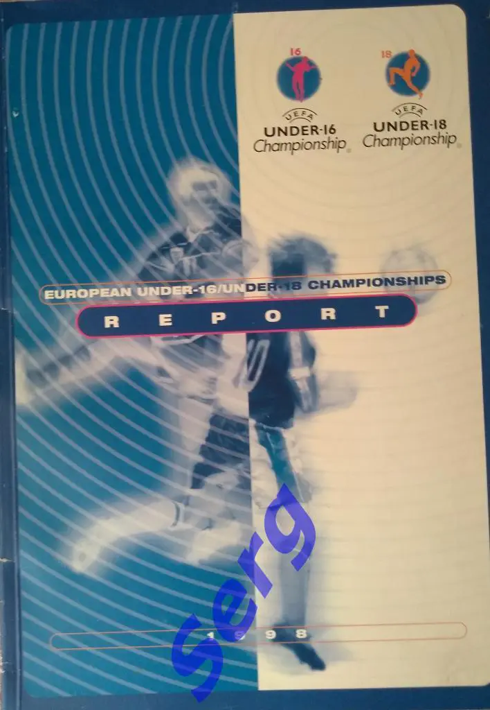Чемпионат Европы возраст 16, 18 (European championships under-16, under-18) 1998