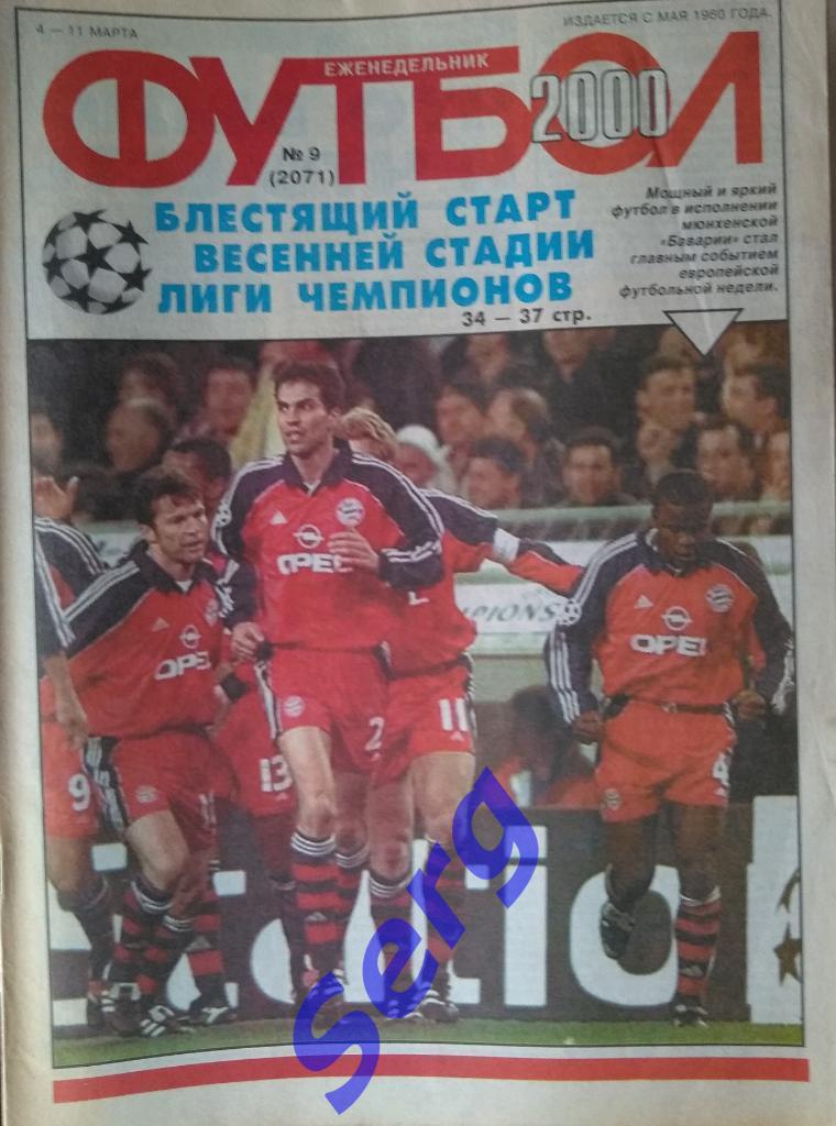 Еженедельник Футбол 2000 год. Полный годовой комплект (кроме №11, 26) 3
