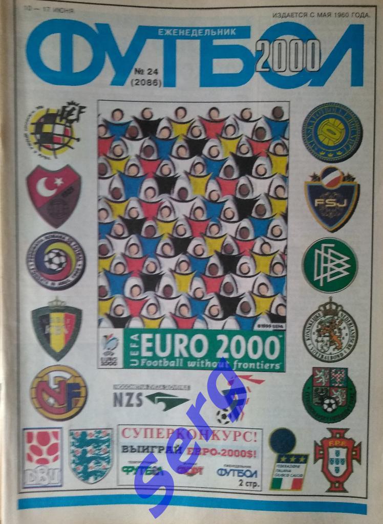 Еженедельник Футбол 2000 год. Полный годовой комплект (кроме №11, 26) 5