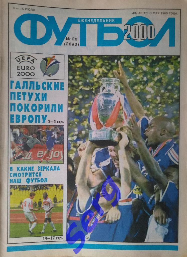 Еженедельник Футбол 2000 год. Полный годовой комплект (кроме №11, 26) 6