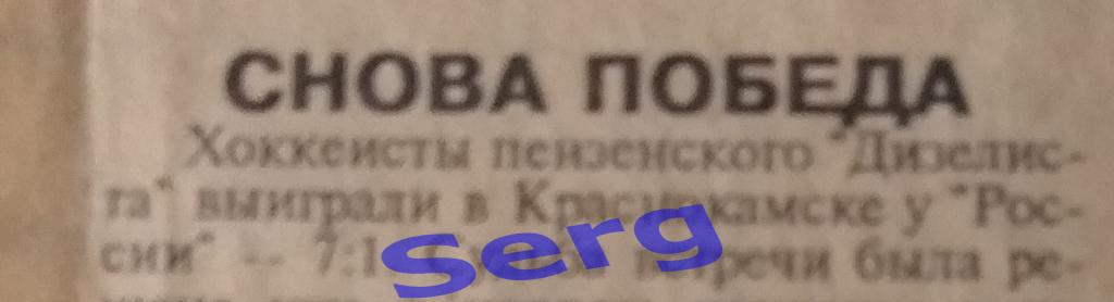 Отчет о матче Россия Краснокамск - Дизелист Пенза в сезоне 1994-95 г.г.