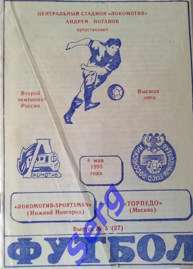 Локомотив-Sportsman Нижний Новгород - Торпедо Москва - 06 мая 1993 год