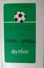 Рубин Казань - Дружба Йошкар-Ола - 10 мая 1978 год