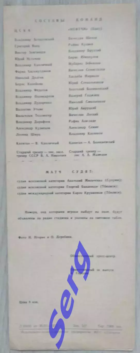 ЦСКА Москва - Нефтчи Баку - 22 апреля 1972 год 1