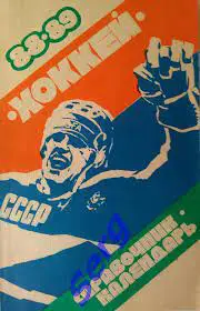 Календарь-справочник Свердловск - 1989-90 г.г.