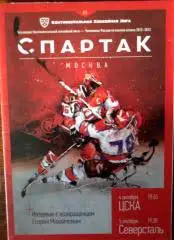 Спартак Москва - ЦСКА Москва - 04.10; - Северсталь Череповец - 05.10.2012 год