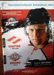 Донбасс Донецк - Спартак Москва -03.09; - Динамо Рига - 03.10.2012 год