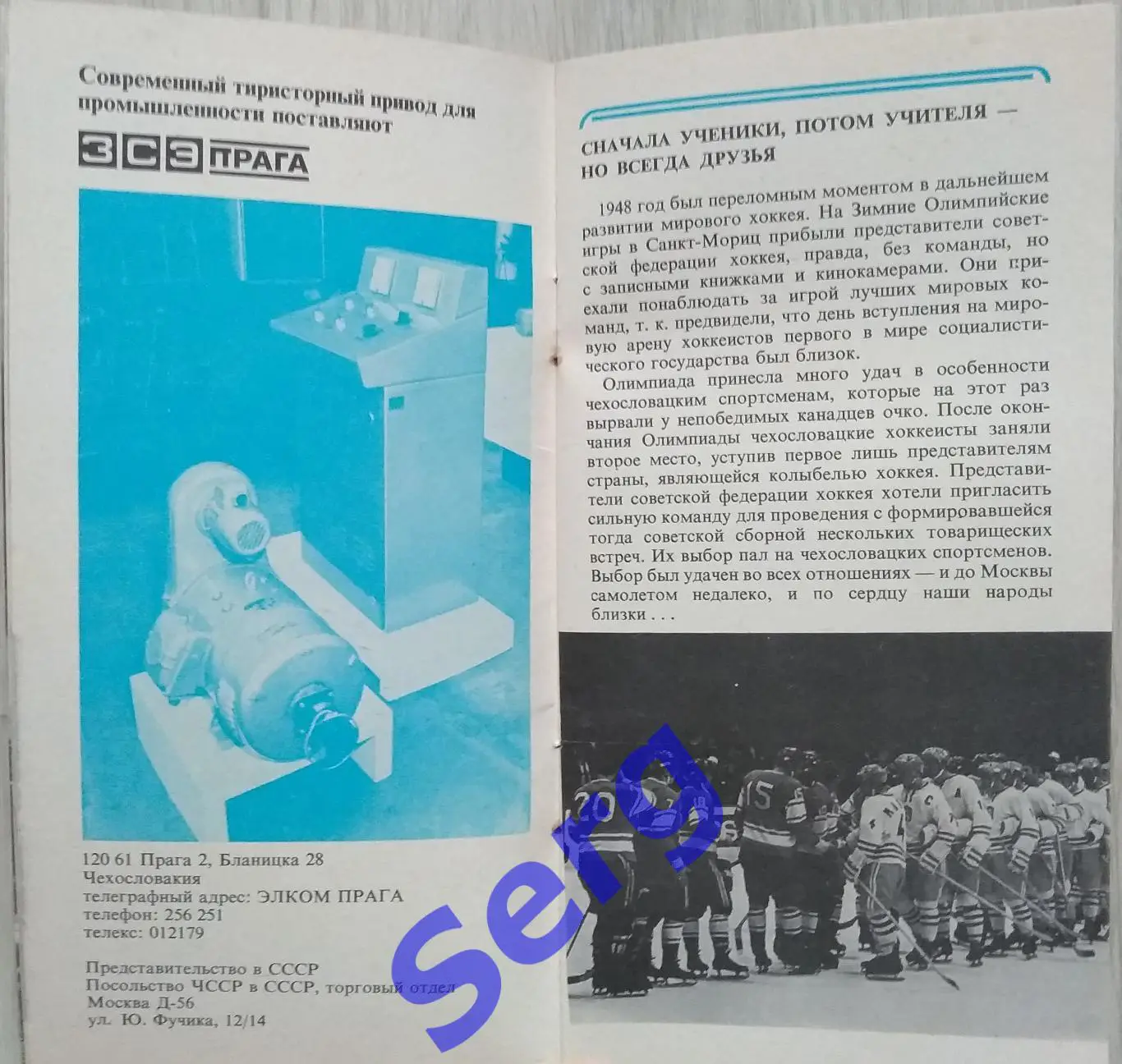 65 лет Чехословацкого хоккея с шайбой 1973 год 1