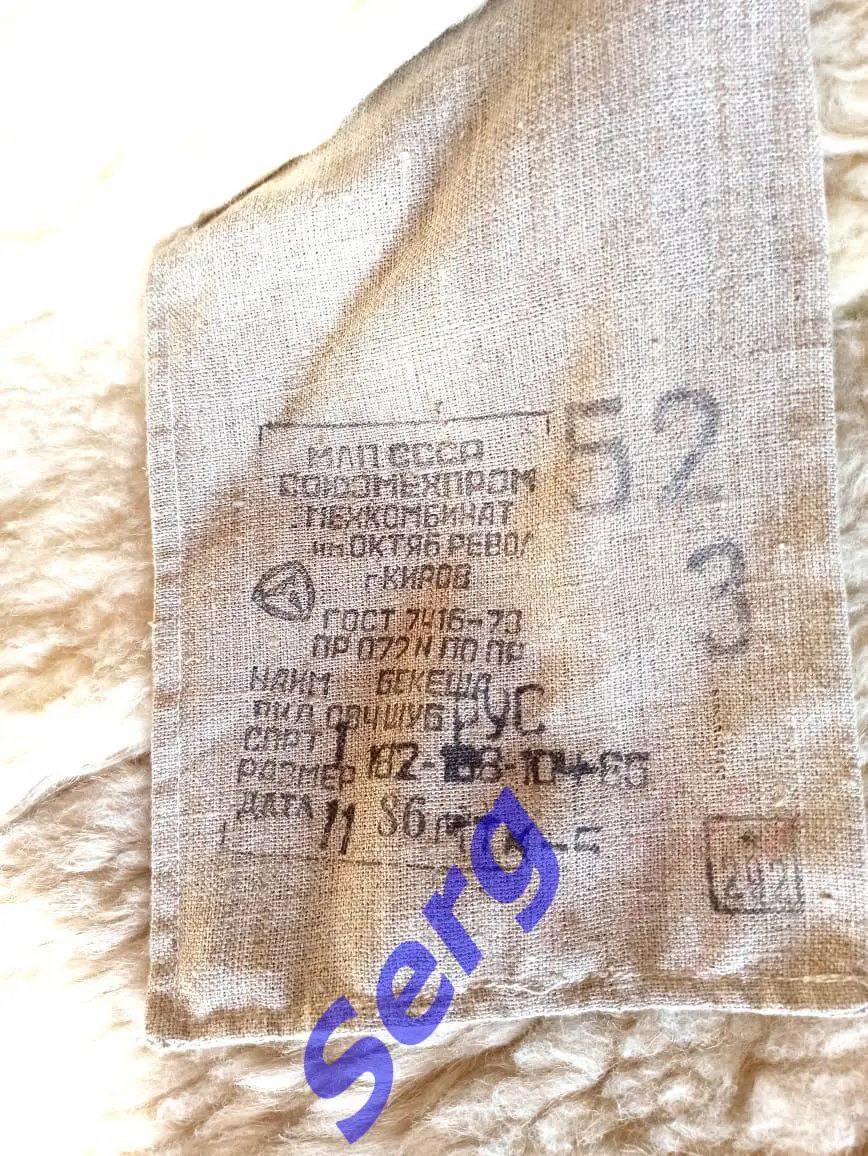 Военный тулуп, натуральная овчина, размер 52-54, изготовлен в СССР. 4