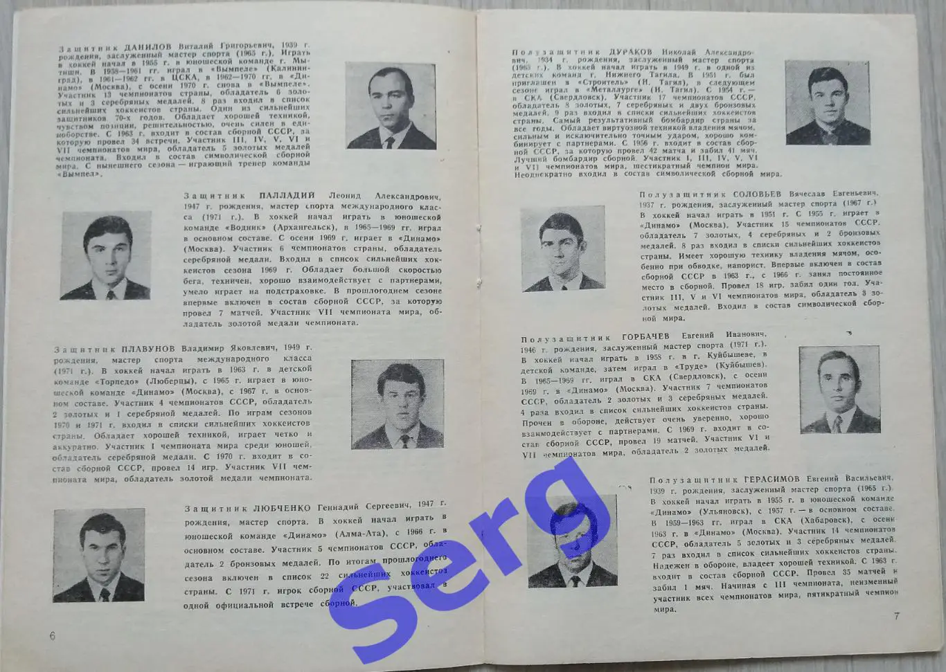 Турнир по хоккею с мячом на приз газеты Советская Россия 1972 год. Ульяновск 2