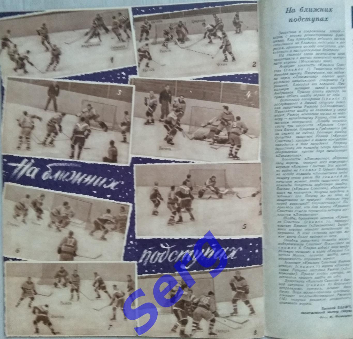 Журнал Спортивные игры №12 1959 год 3
