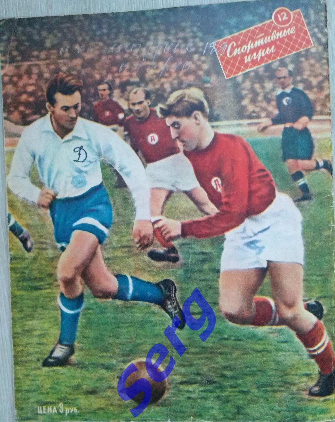 Журнал Спортивные игры №12 1959 год 5
