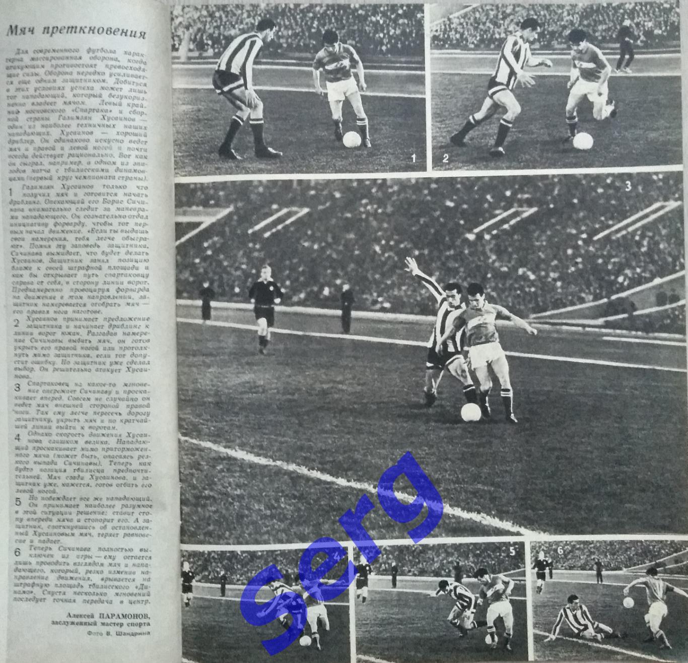 Журнал Спортивные игры №8 1963 год 1