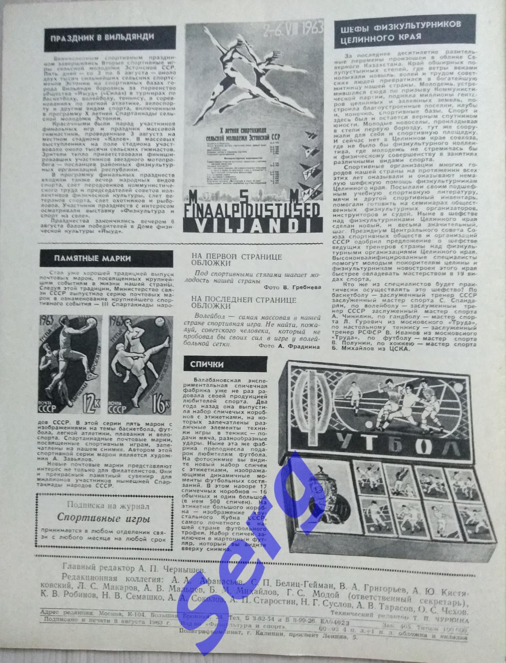 Журнал Спортивные игры №8 1963 год 3