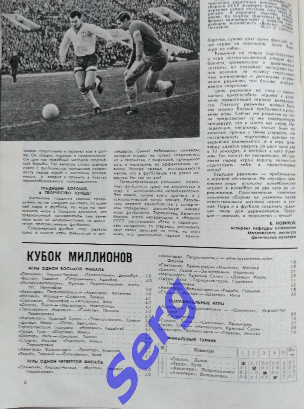 Журнал Спортивные игры №1 1968 год 2
